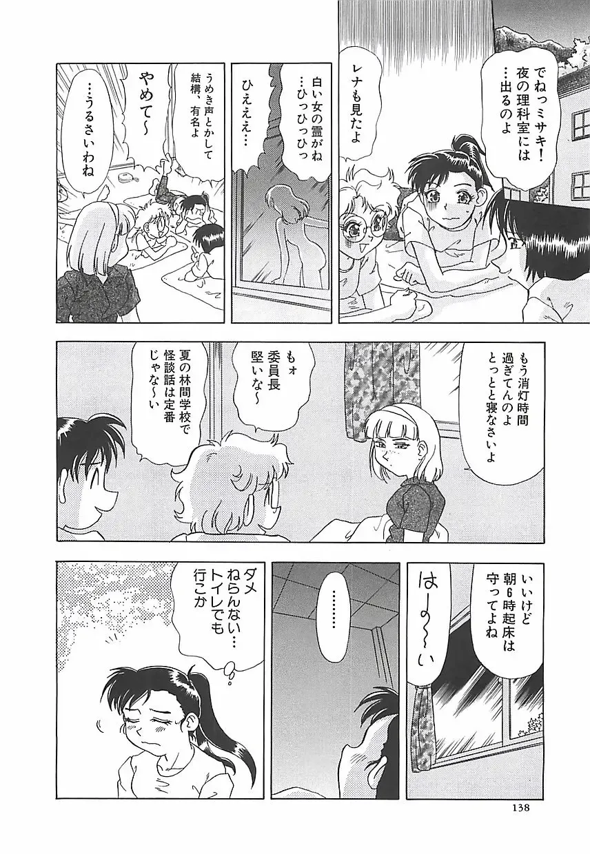 [Mejiro Tsugumi] Wana Fhentai - Page 140