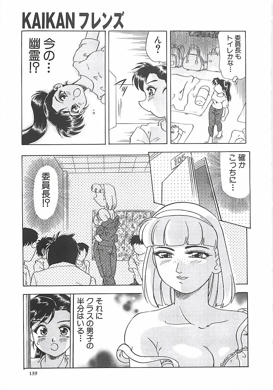 [Mejiro Tsugumi] Wana Fhentai - Page 141