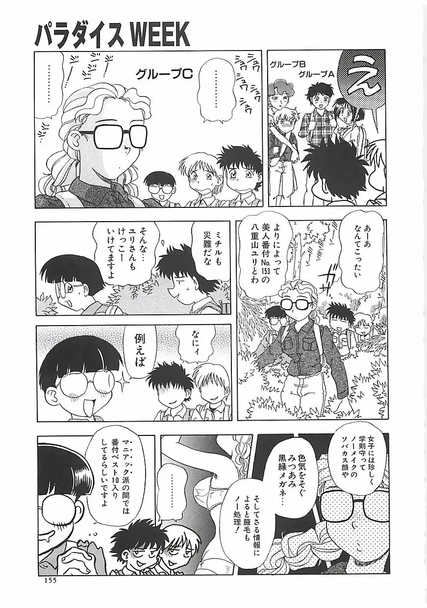 [Mejiro Tsugumi] Wana Fhentai - Page 157