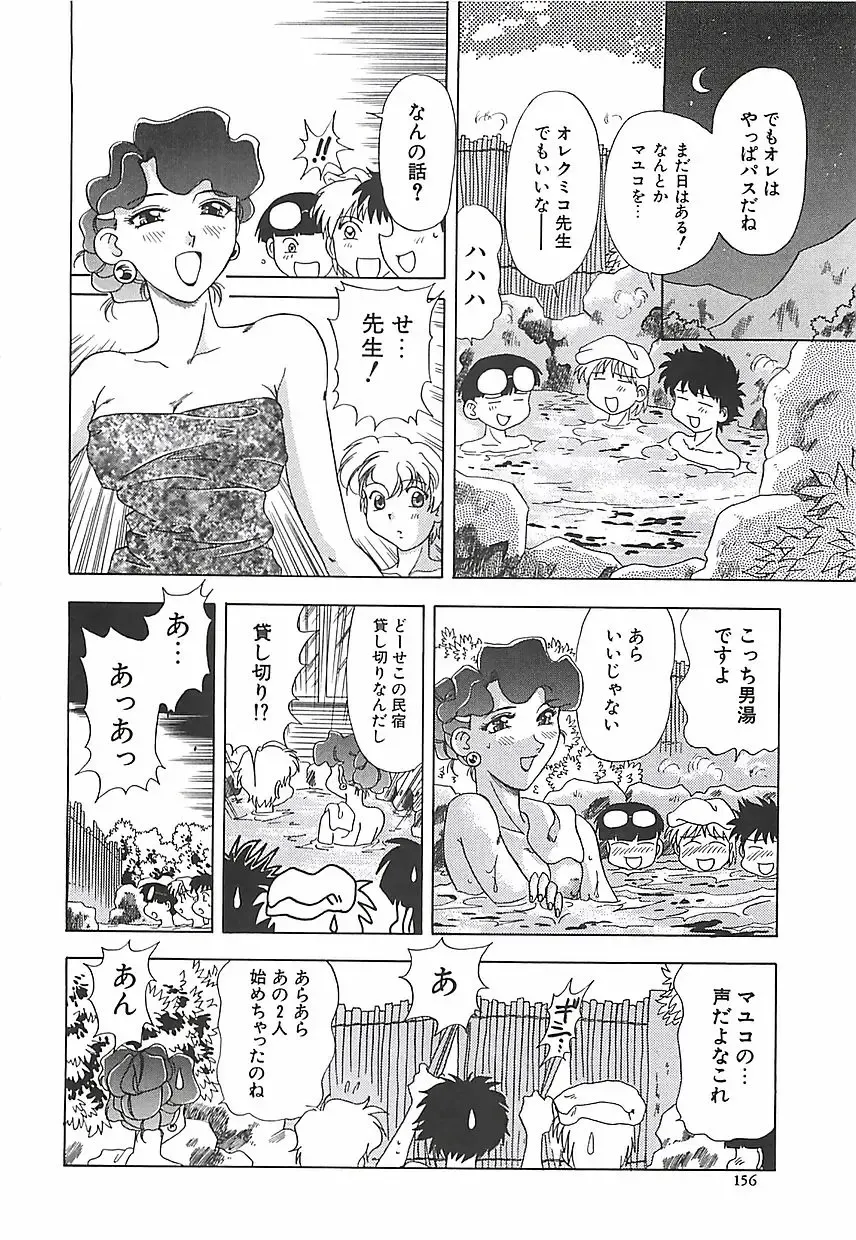 [Mejiro Tsugumi] Wana Fhentai - Page 158