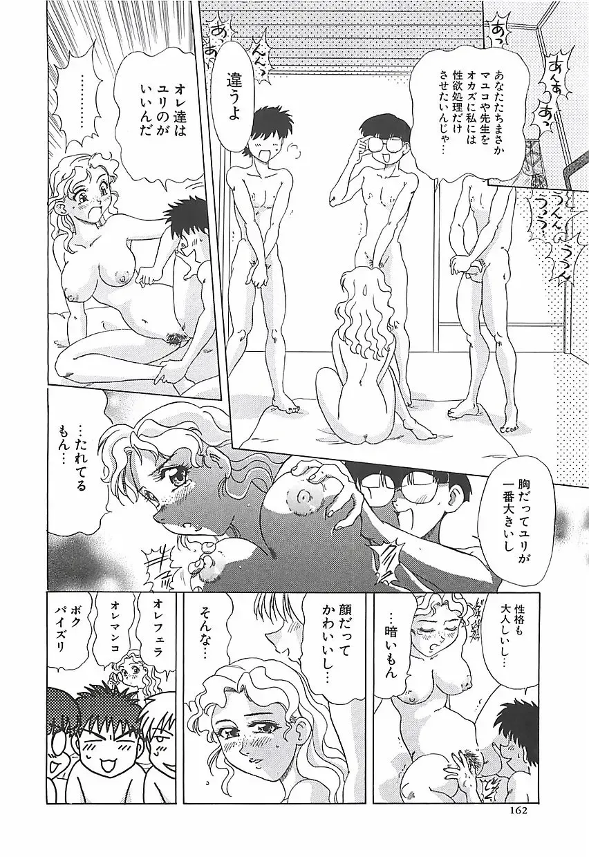 [Mejiro Tsugumi] Wana Fhentai - Page 164