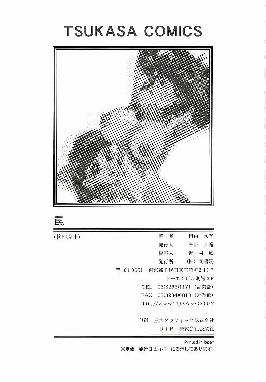 [Mejiro Tsugumi] Wana Fhentai - Page 173