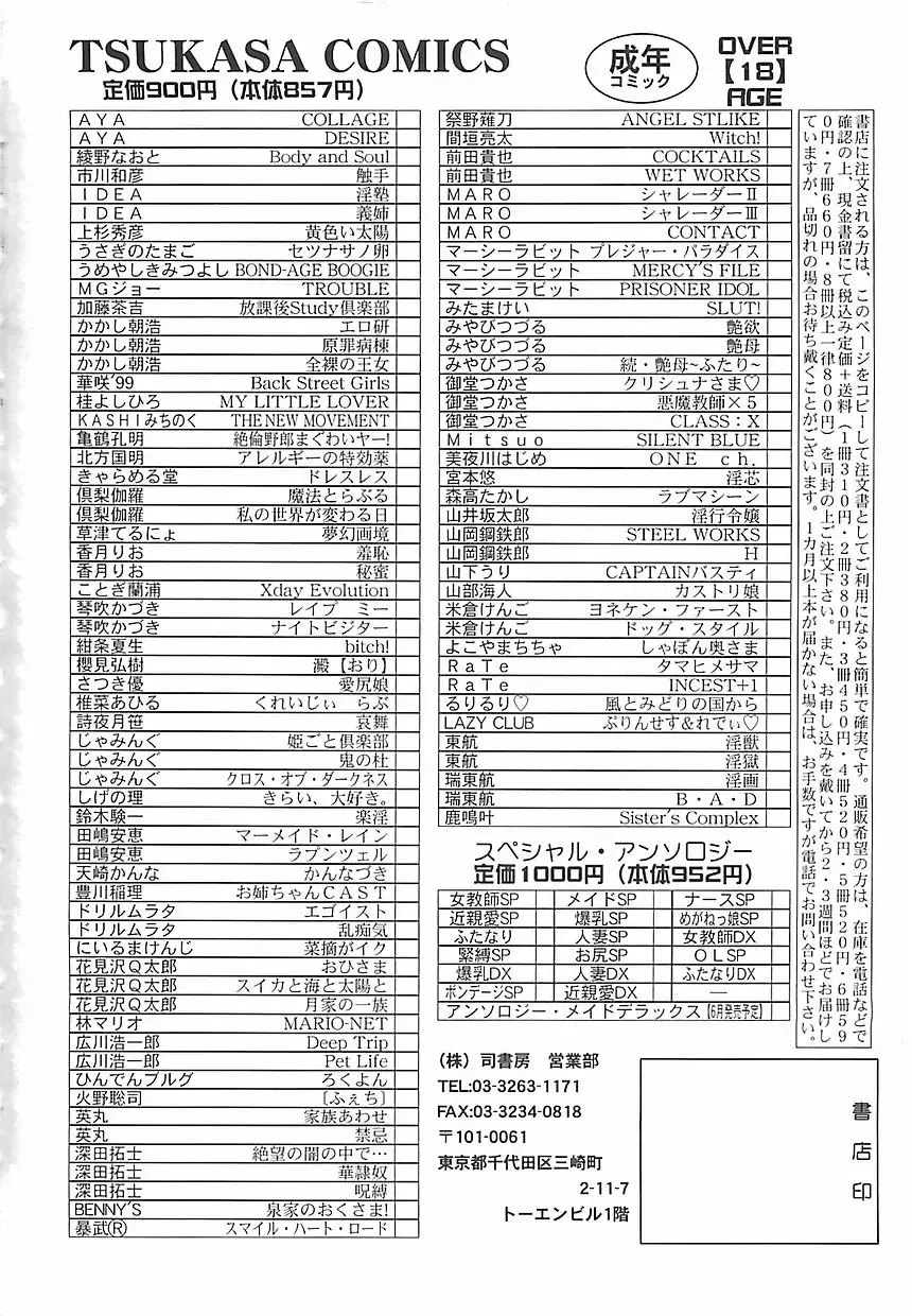 [Mejiro Tsugumi] Wana Fhentai - Page 174