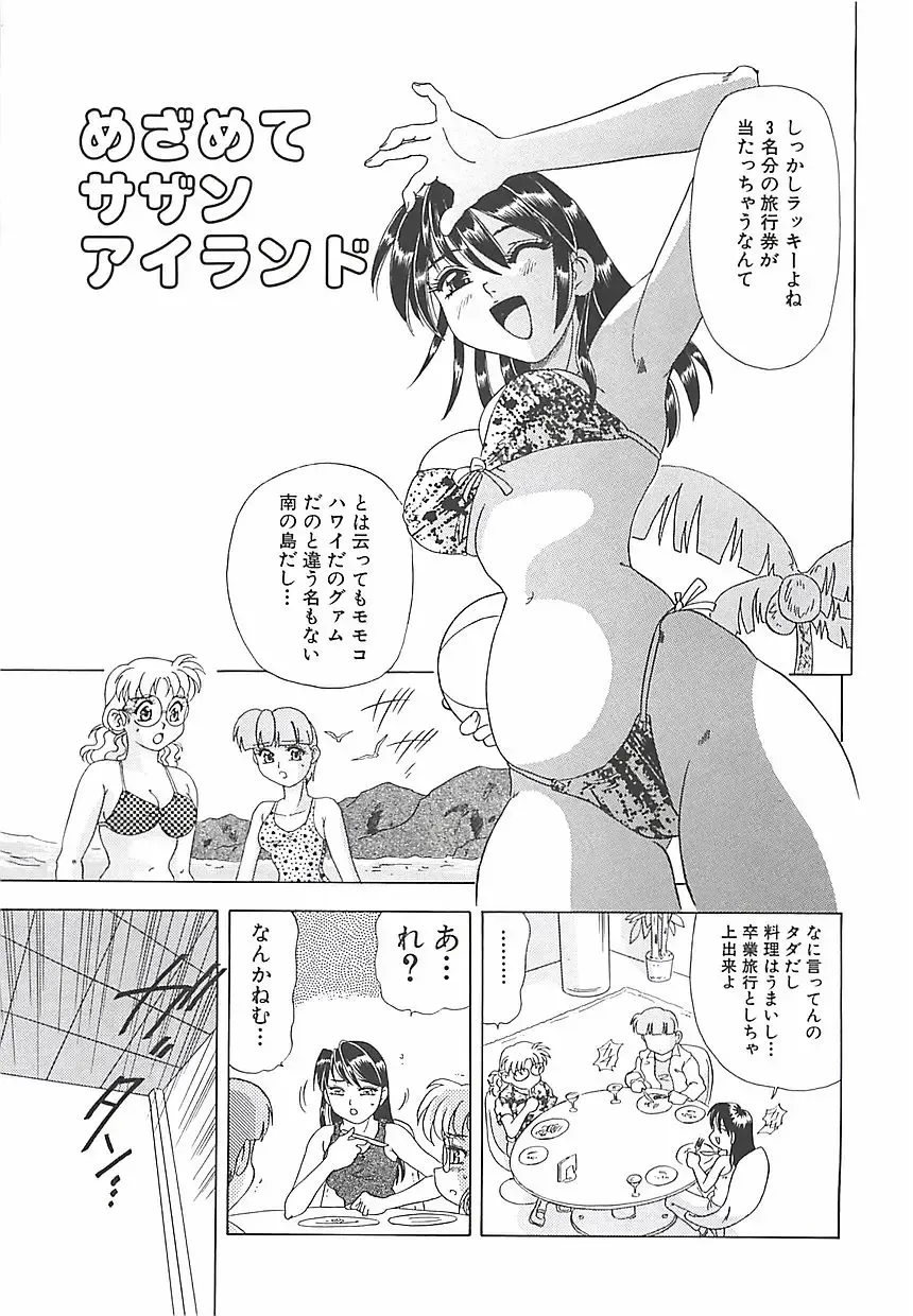 [Mejiro Tsugumi] Wana Fhentai - Page 39