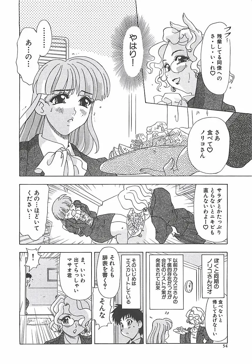 [Mejiro Tsugumi] Wana Fhentai - Page 56