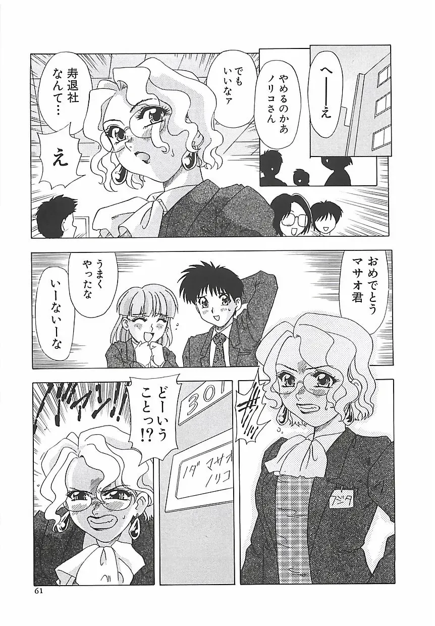 [Mejiro Tsugumi] Wana Fhentai - Page 63