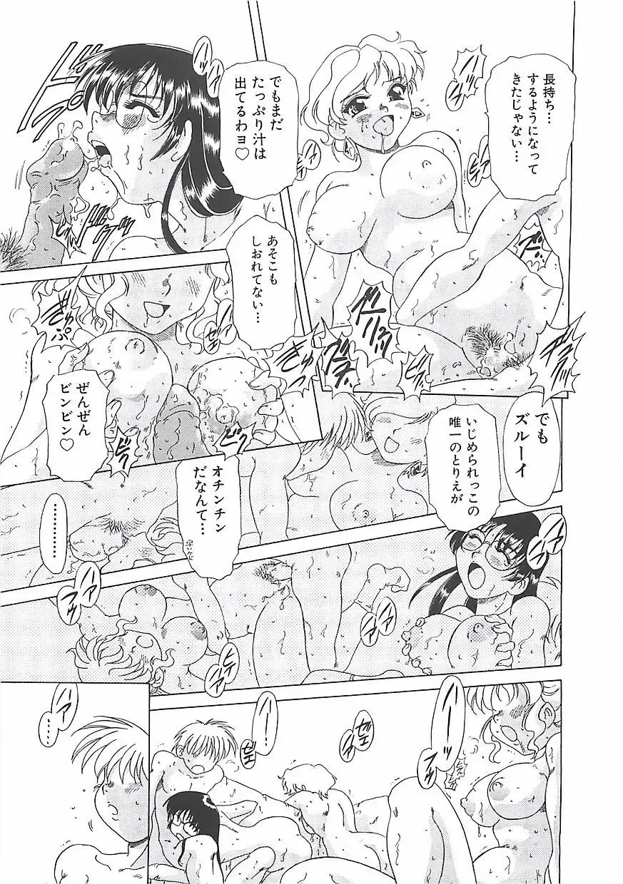 [Mejiro Tsugumi] Wana Fhentai - Page 85