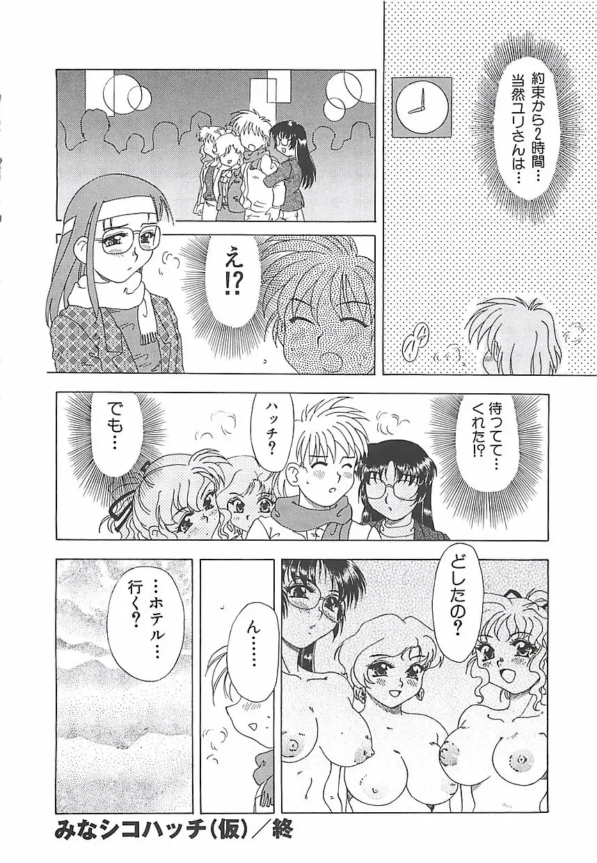 [Mejiro Tsugumi] Wana Fhentai - Page 86