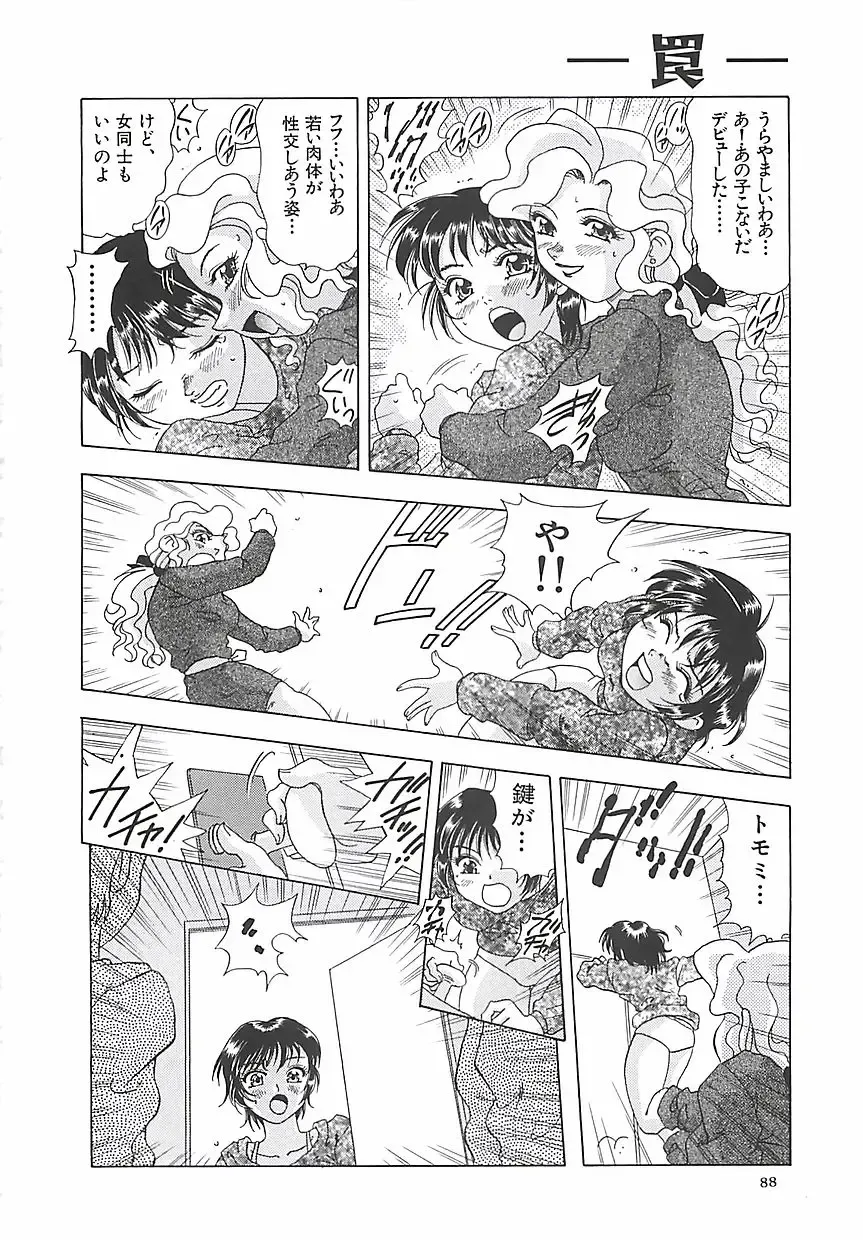 [Mejiro Tsugumi] Wana Fhentai - Page 90