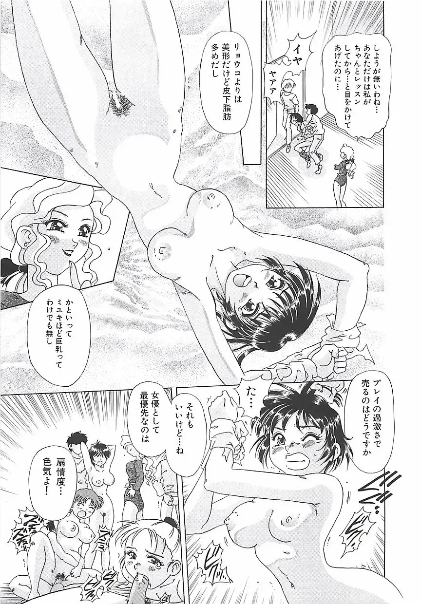 [Mejiro Tsugumi] Wana Fhentai - Page 91