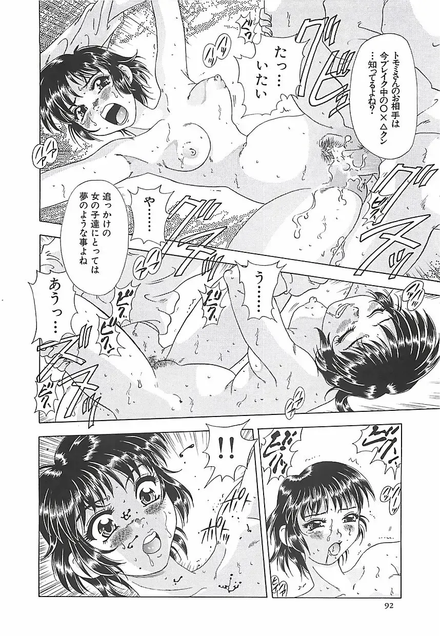 [Mejiro Tsugumi] Wana Fhentai - Page 94