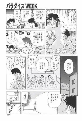 [Mejiro Tsugumi] Wana Fhentai - Page 159