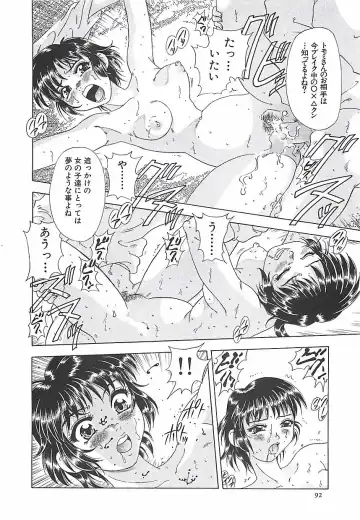 [Mejiro Tsugumi] Wana Fhentai - Page 94