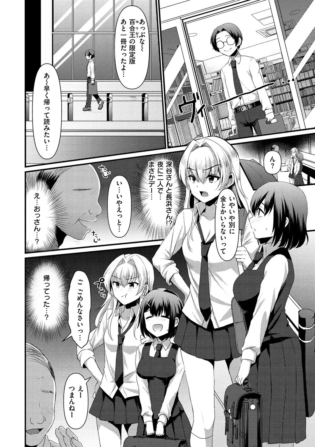 [Komezawa] Minna no Idol Fhentai - Page 104