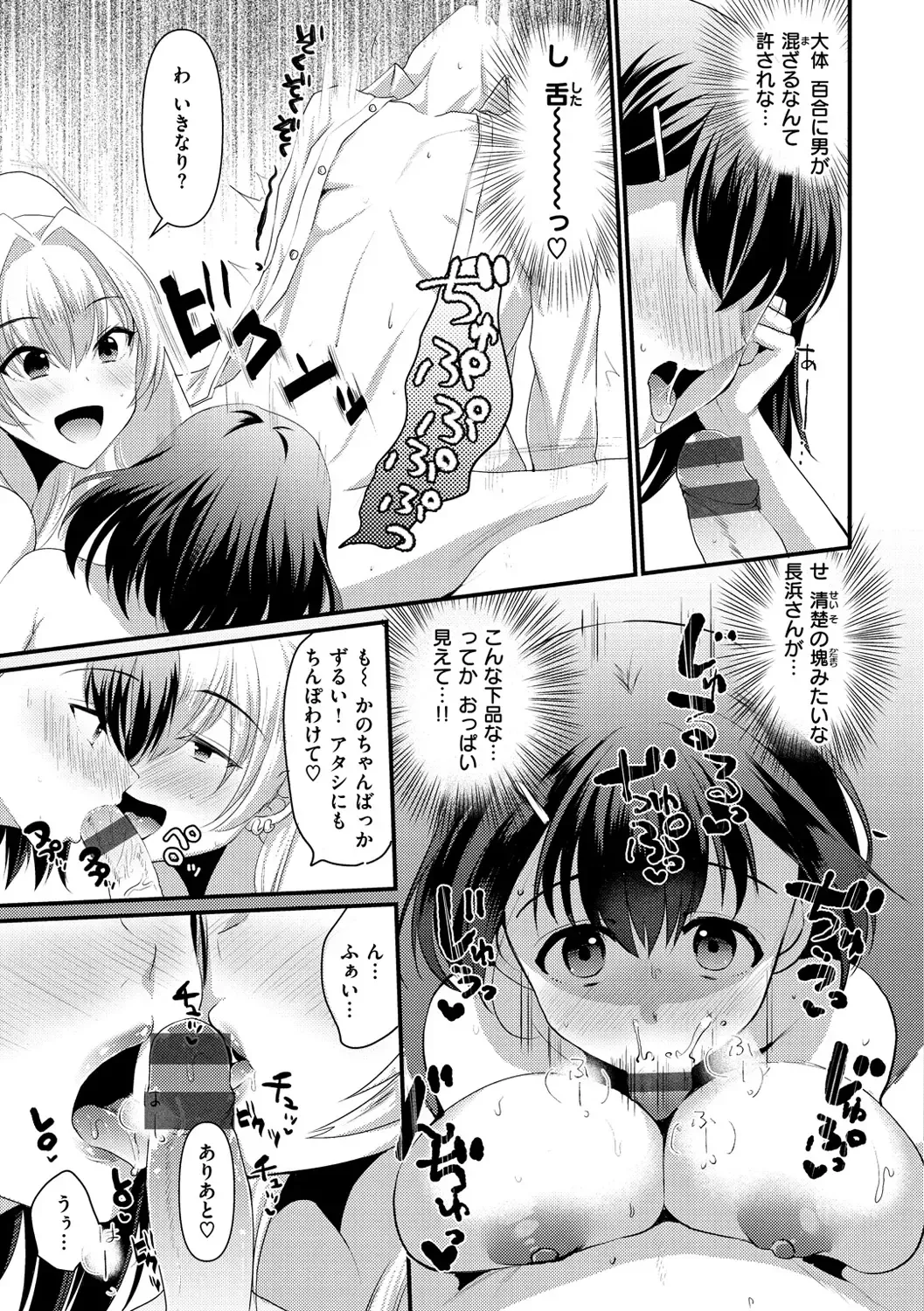 [Komezawa] Minna no Idol Fhentai - Page 109