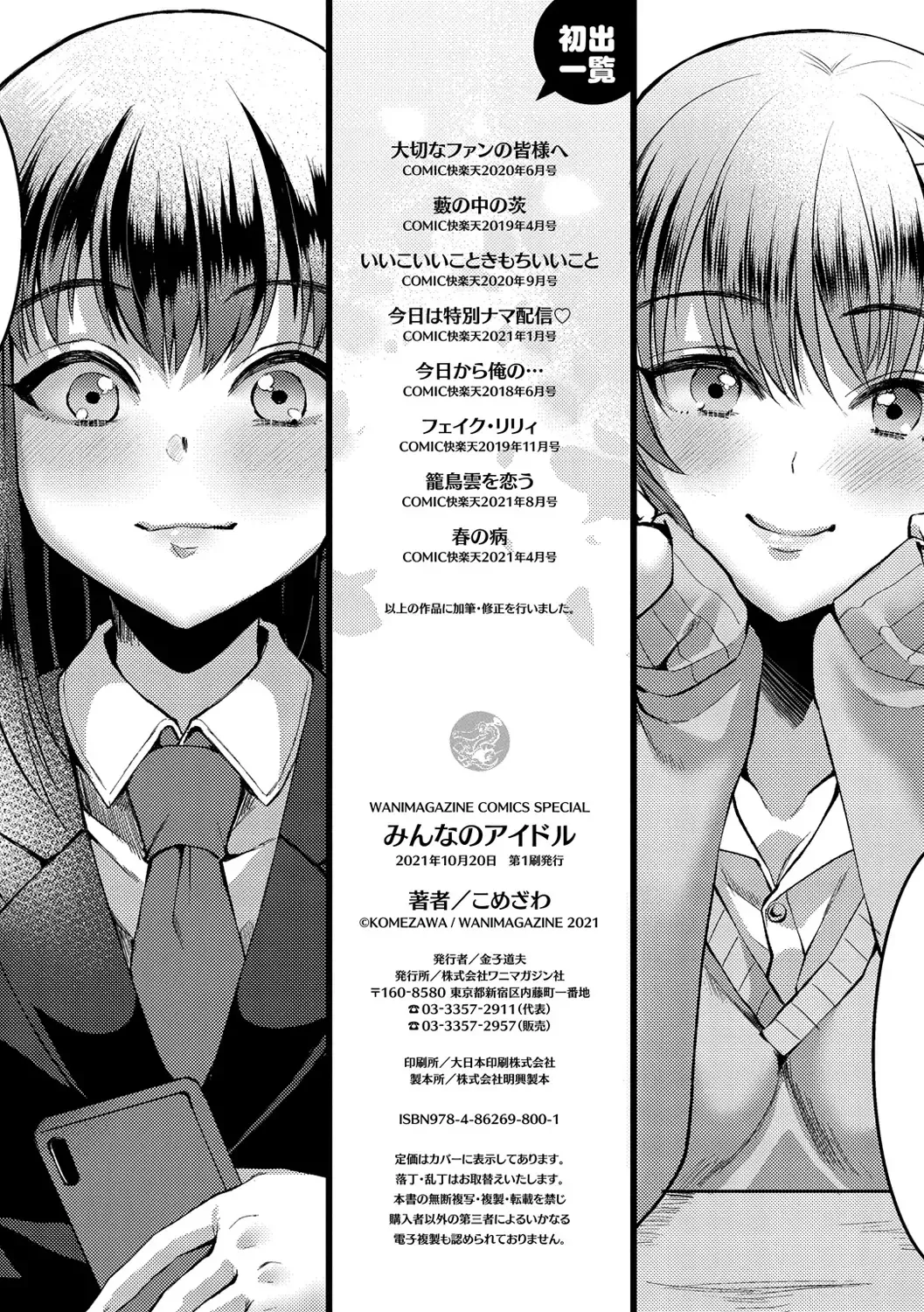 [Komezawa] Minna no Idol Fhentai - Page 162