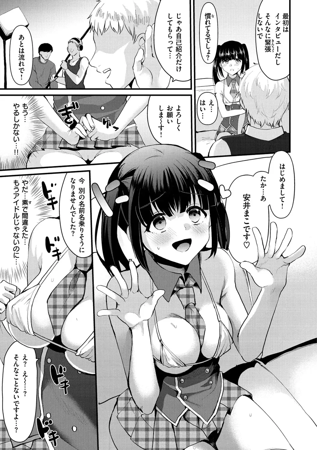 [Komezawa] Minna no Idol Fhentai - Page 9
