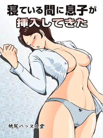 Read Neteiru ma ni Musuko ga Sounyuushitekita - Fhentai