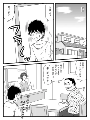 Neteiru ma ni Musuko ga Sounyuushitekita Fhentai - Page 27