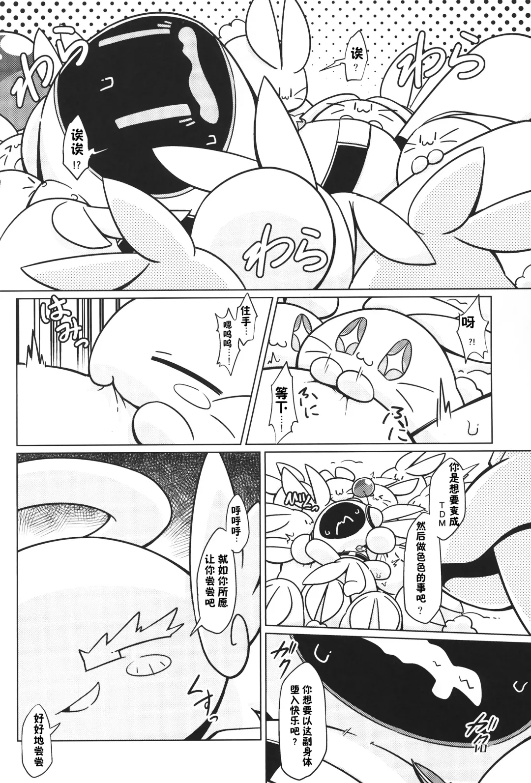 [Nettsuu - Norio - Rao] T.D.M. -Teitoshin Deformed Mascot- vol.6 | 低头身Q版吉祥物 vol.6 Fhentai - Page 10