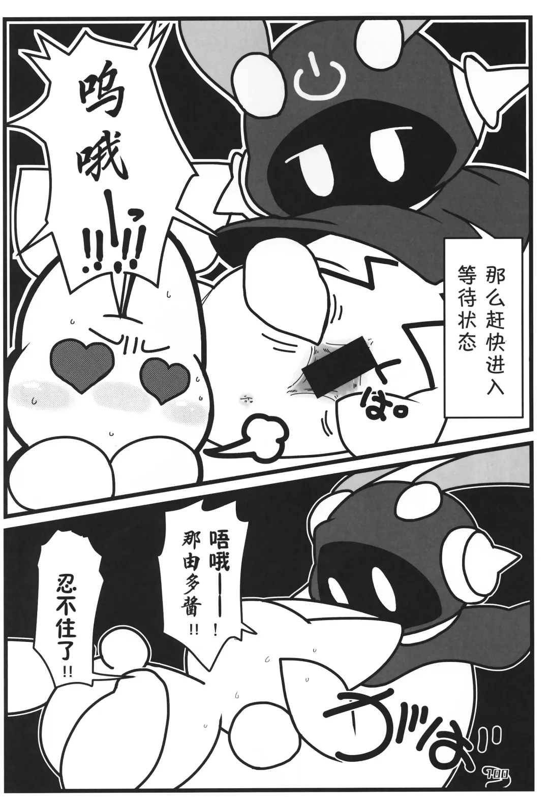 [Nettsuu - Norio - Rao] T.D.M. -Teitoshin Deformed Mascot- vol.6 | 低头身Q版吉祥物 vol.6 Fhentai - Page 100
