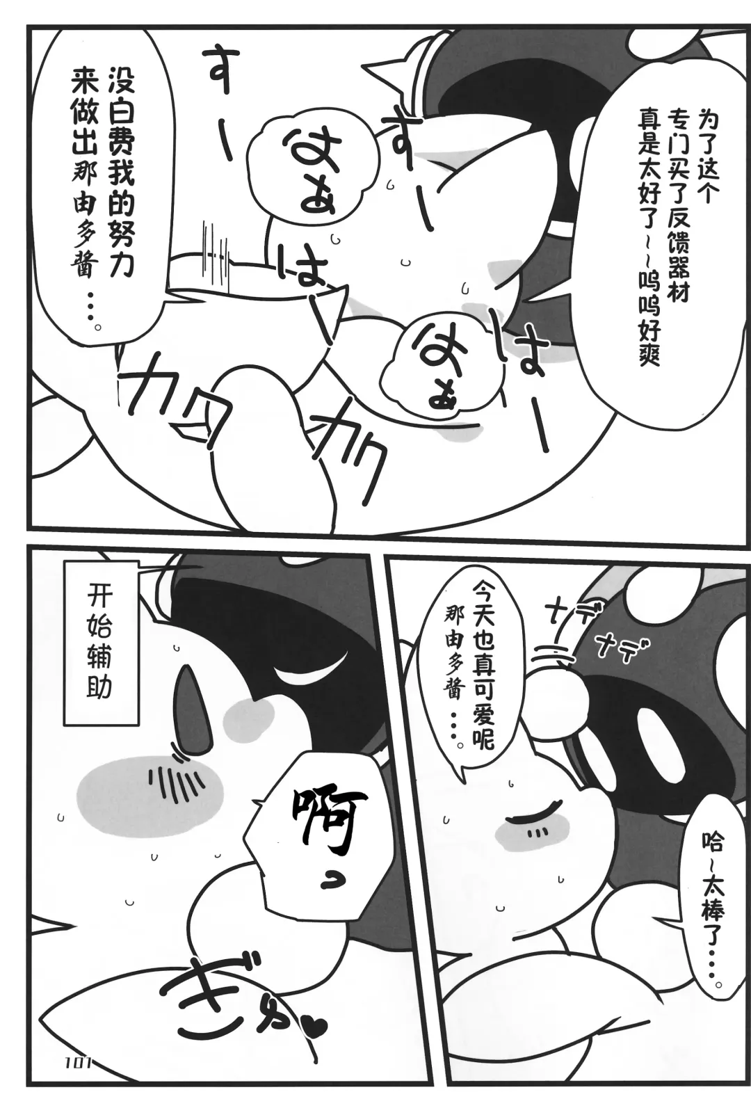 [Nettsuu - Norio - Rao] T.D.M. -Teitoshin Deformed Mascot- vol.6 | 低头身Q版吉祥物 vol.6 Fhentai - Page 101