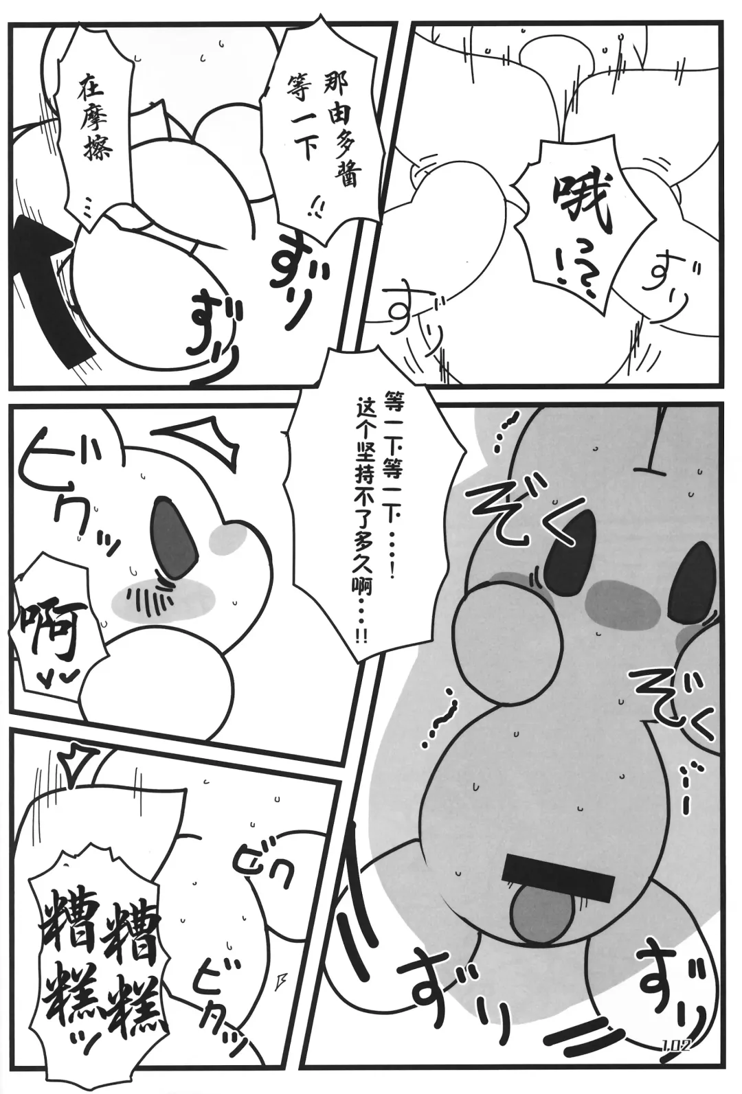 [Nettsuu - Norio - Rao] T.D.M. -Teitoshin Deformed Mascot- vol.6 | 低头身Q版吉祥物 vol.6 Fhentai - Page 102