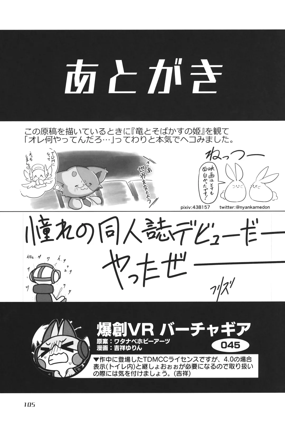 [Nettsuu - Norio - Rao] T.D.M. -Teitoshin Deformed Mascot- vol.6 | 低头身Q版吉祥物 vol.6 Fhentai - Page 105