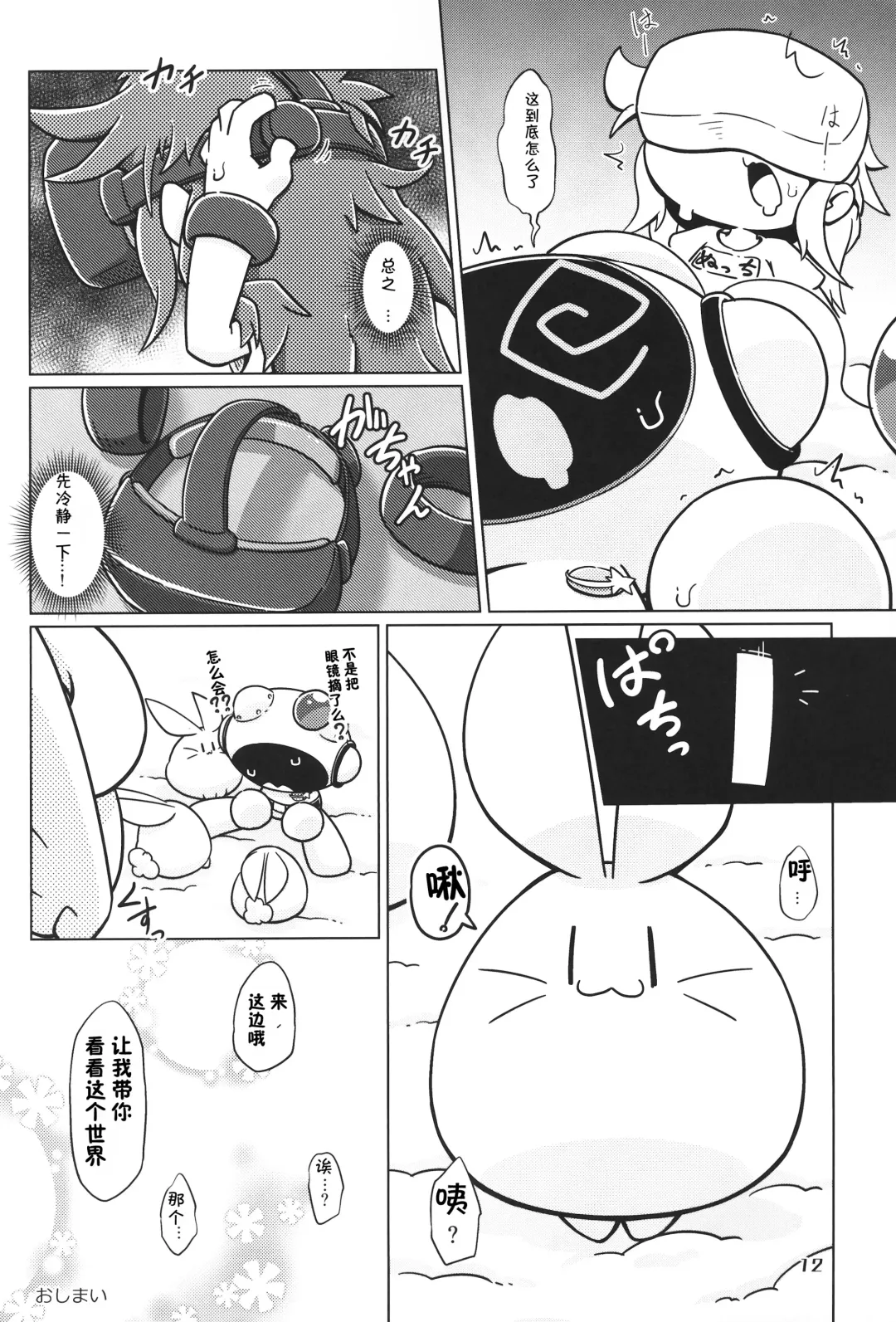 [Nettsuu - Norio - Rao] T.D.M. -Teitoshin Deformed Mascot- vol.6 | 低头身Q版吉祥物 vol.6 Fhentai - Page 12