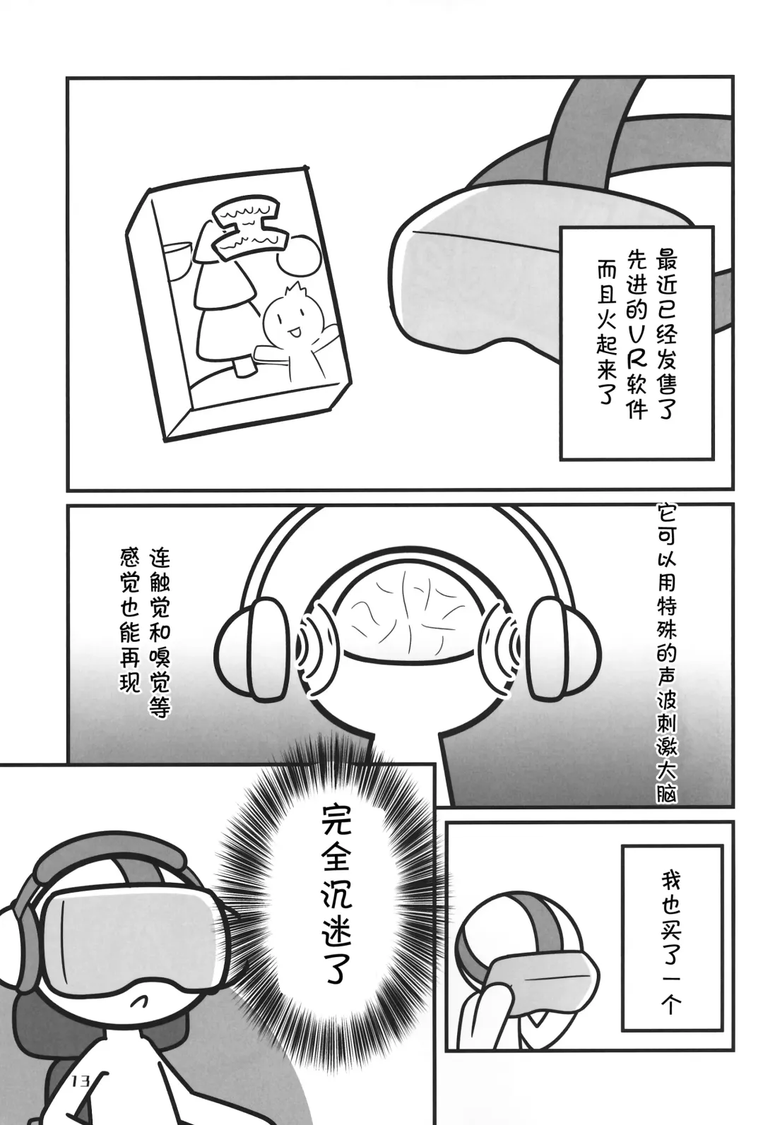 [Nettsuu - Norio - Rao] T.D.M. -Teitoshin Deformed Mascot- vol.6 | 低头身Q版吉祥物 vol.6 Fhentai - Page 13