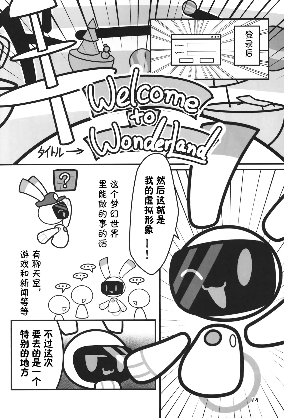 [Nettsuu - Norio - Rao] T.D.M. -Teitoshin Deformed Mascot- vol.6 | 低头身Q版吉祥物 vol.6 Fhentai - Page 14