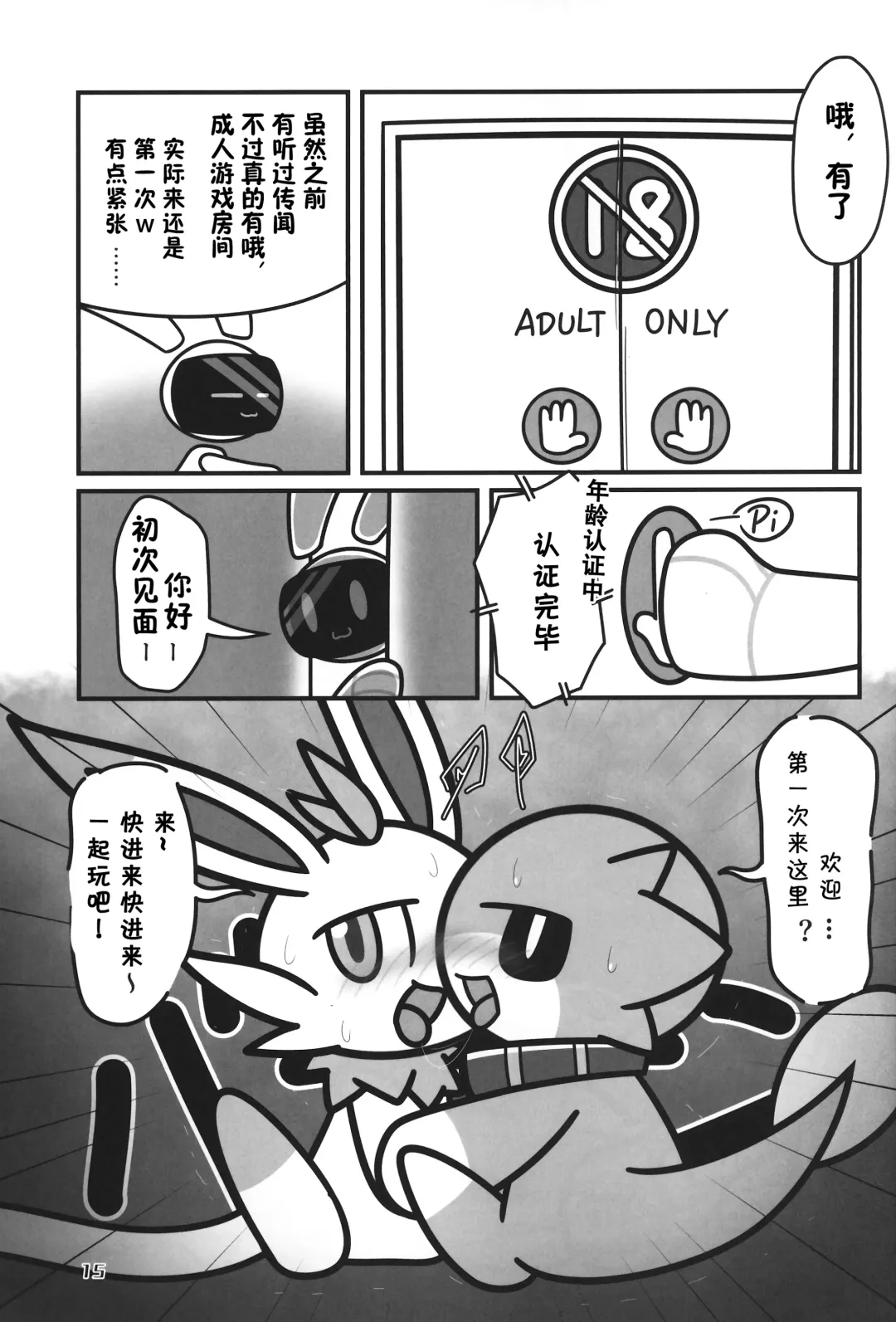 [Nettsuu - Norio - Rao] T.D.M. -Teitoshin Deformed Mascot- vol.6 | 低头身Q版吉祥物 vol.6 Fhentai - Page 15