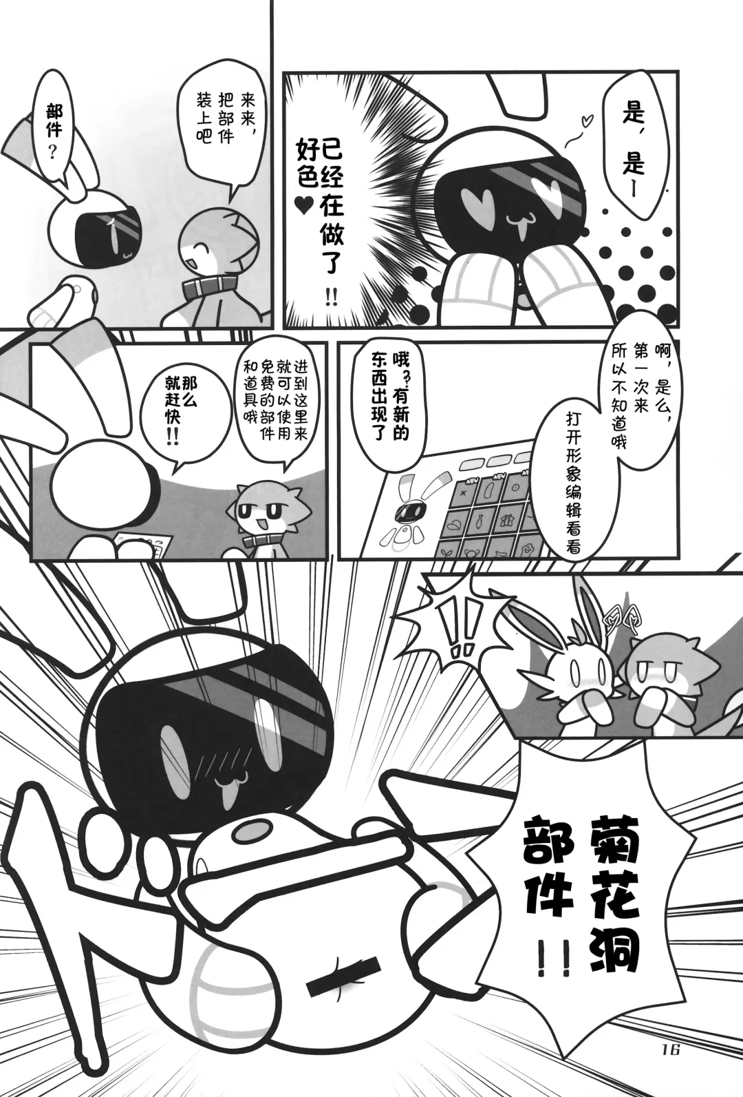 [Nettsuu - Norio - Rao] T.D.M. -Teitoshin Deformed Mascot- vol.6 | 低头身Q版吉祥物 vol.6 Fhentai - Page 16