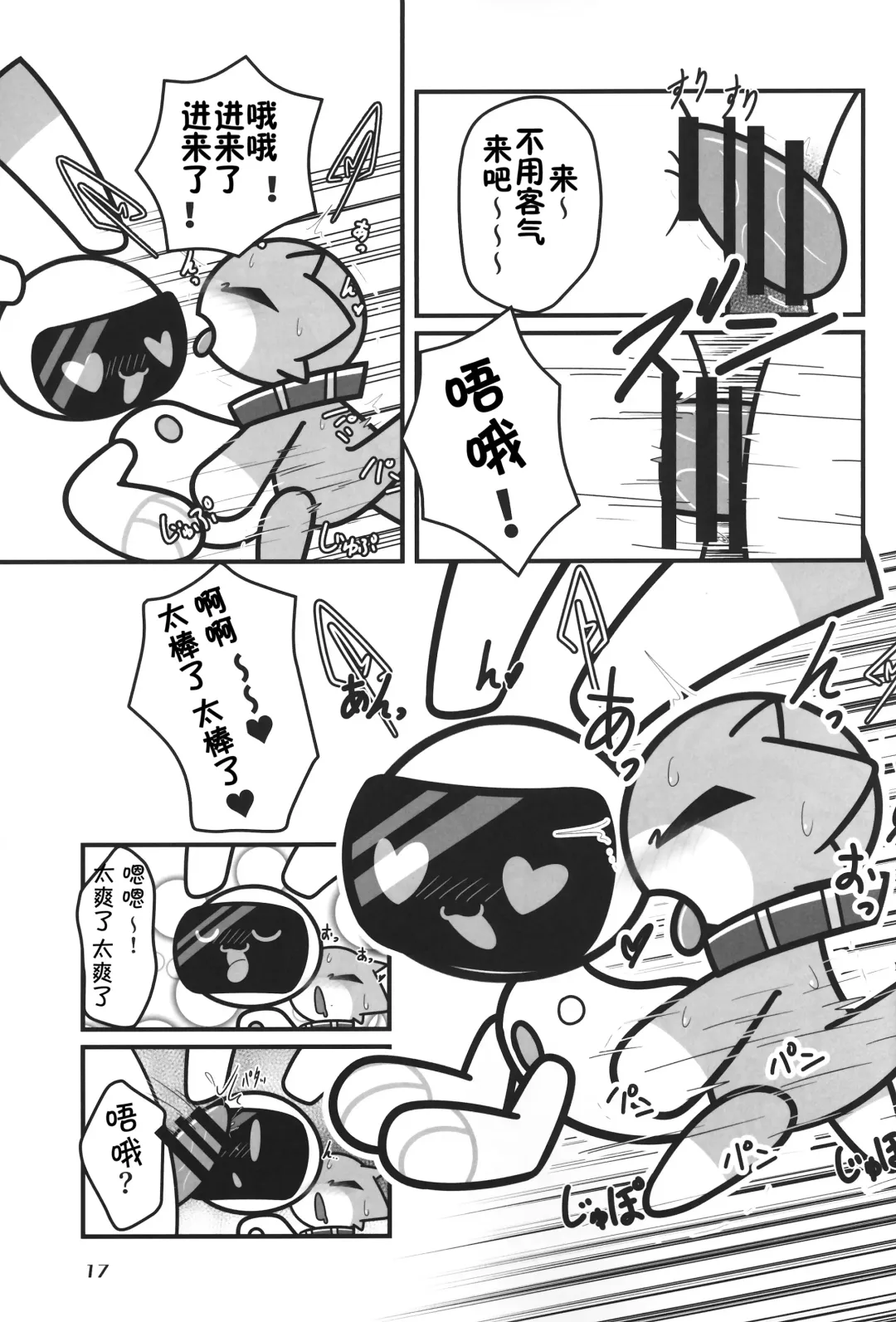 [Nettsuu - Norio - Rao] T.D.M. -Teitoshin Deformed Mascot- vol.6 | 低头身Q版吉祥物 vol.6 Fhentai - Page 17