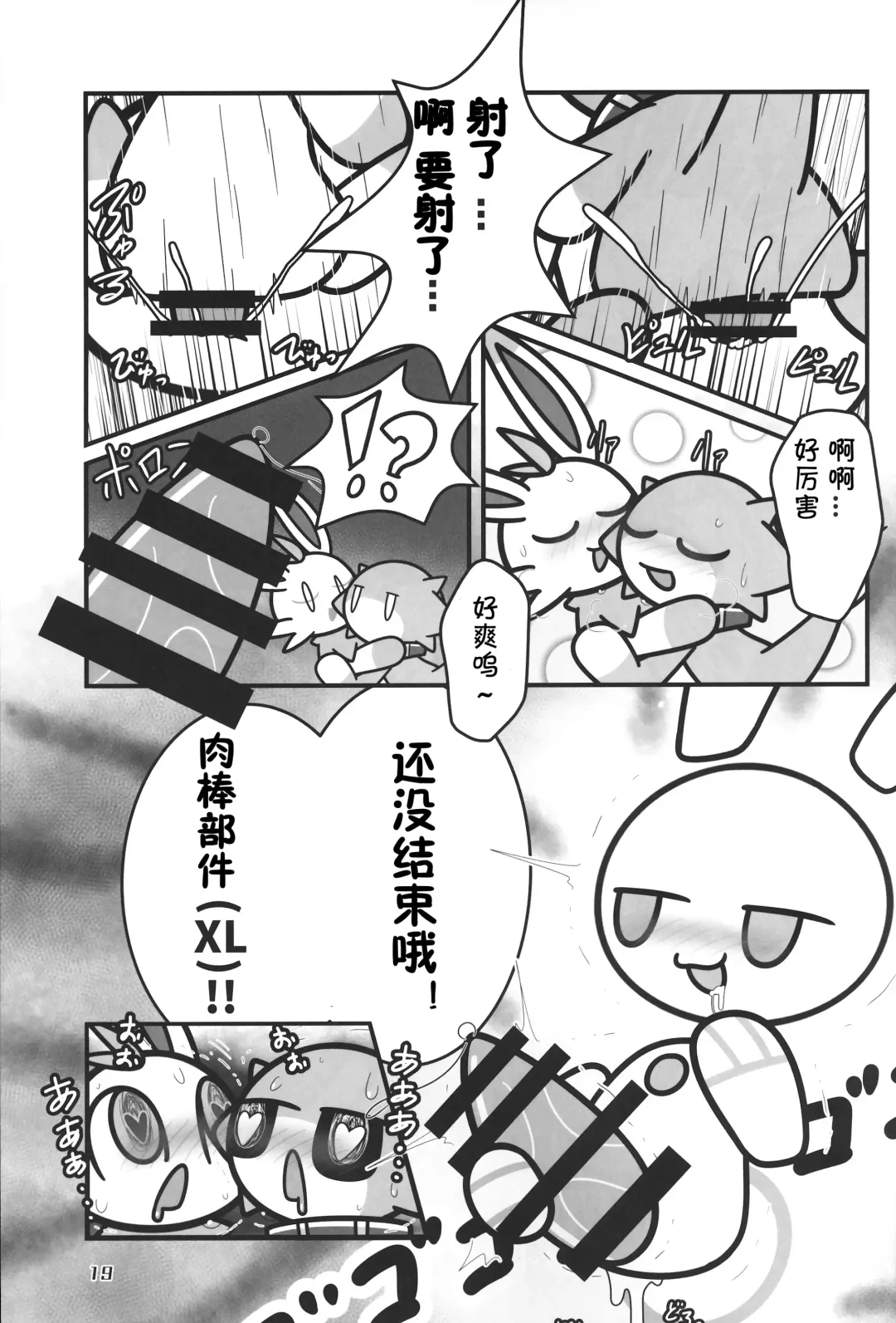[Nettsuu - Norio - Rao] T.D.M. -Teitoshin Deformed Mascot- vol.6 | 低头身Q版吉祥物 vol.6 Fhentai - Page 19