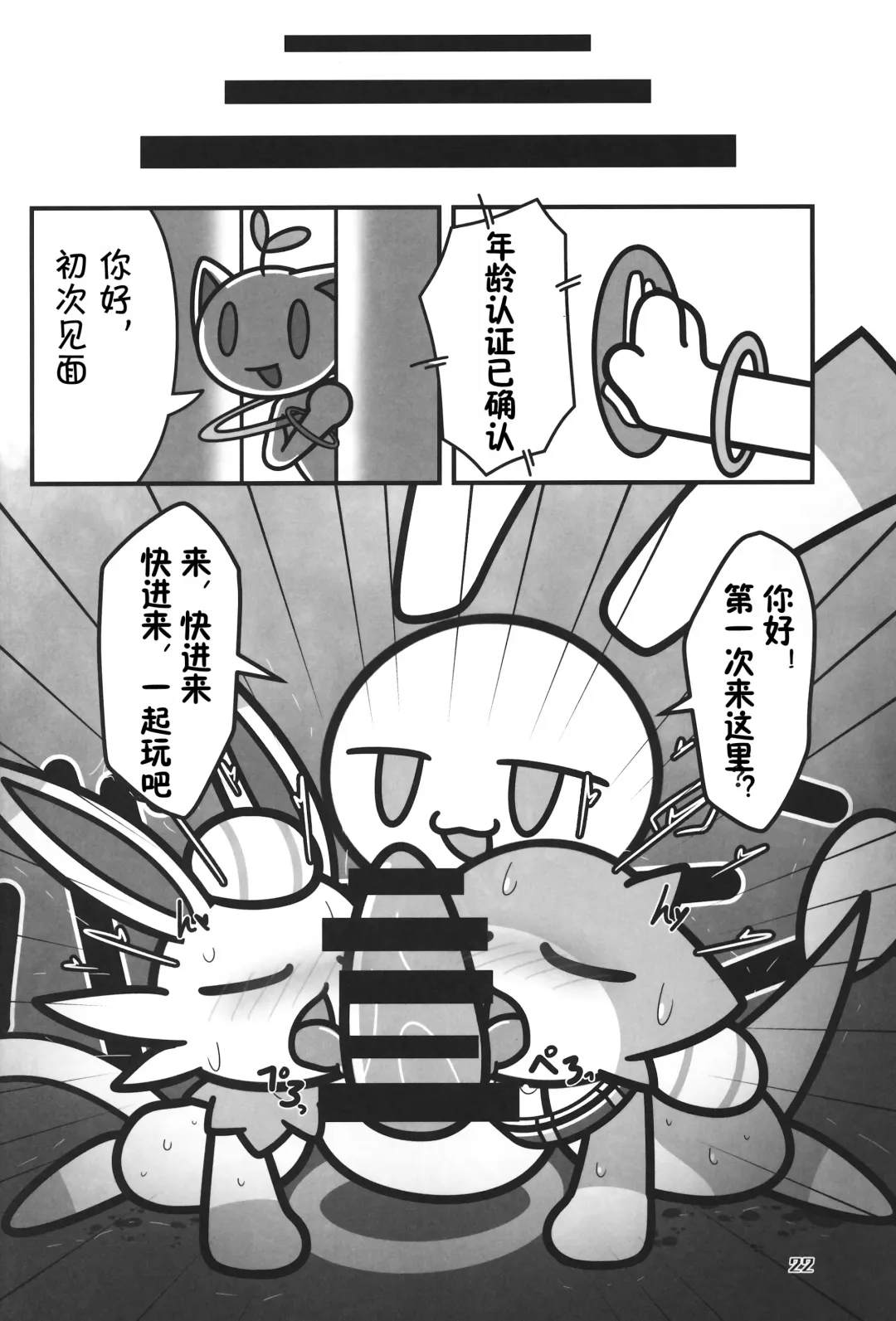 [Nettsuu - Norio - Rao] T.D.M. -Teitoshin Deformed Mascot- vol.6 | 低头身Q版吉祥物 vol.6 Fhentai - Page 22