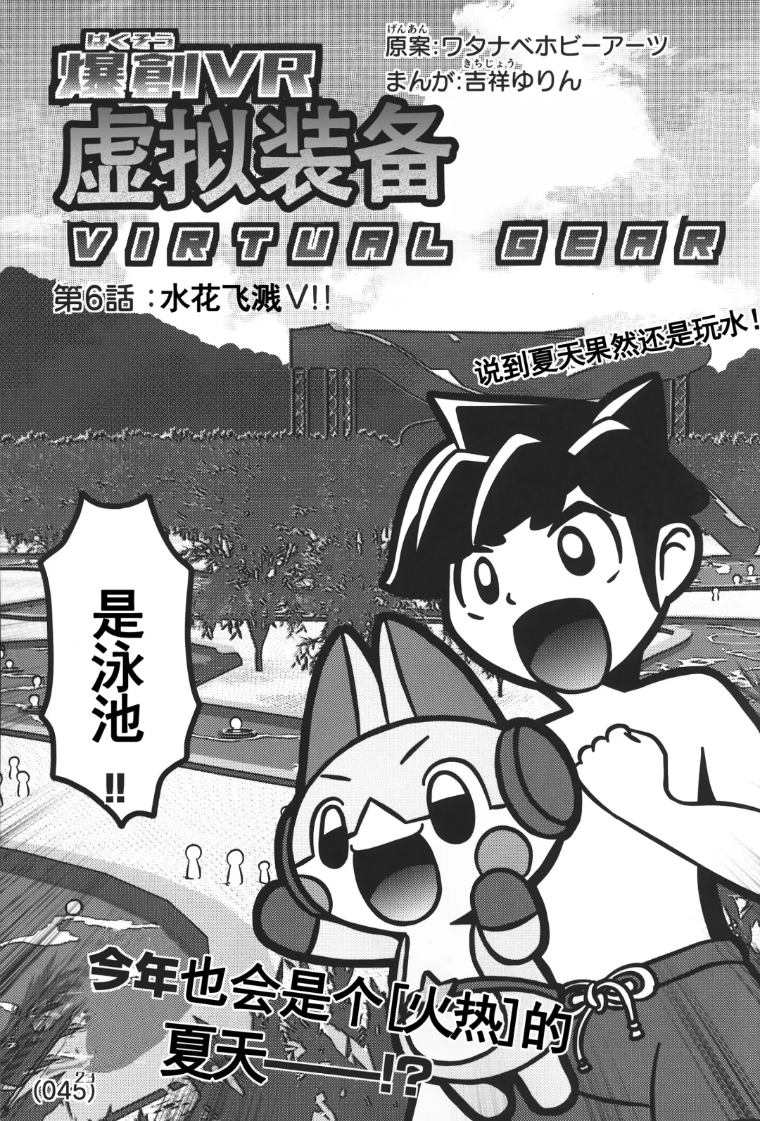 [Nettsuu - Norio - Rao] T.D.M. -Teitoshin Deformed Mascot- vol.6 | 低头身Q版吉祥物 vol.6 Fhentai - Page 23