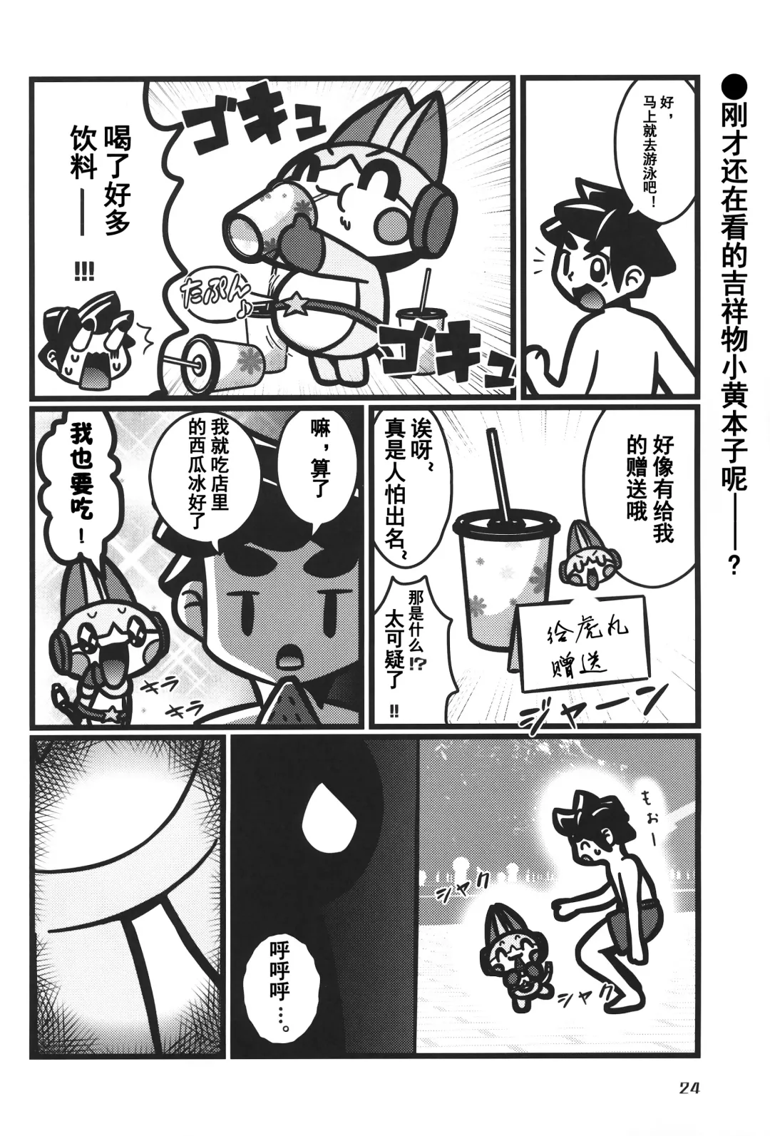 [Nettsuu - Norio - Rao] T.D.M. -Teitoshin Deformed Mascot- vol.6 | 低头身Q版吉祥物 vol.6 Fhentai - Page 24