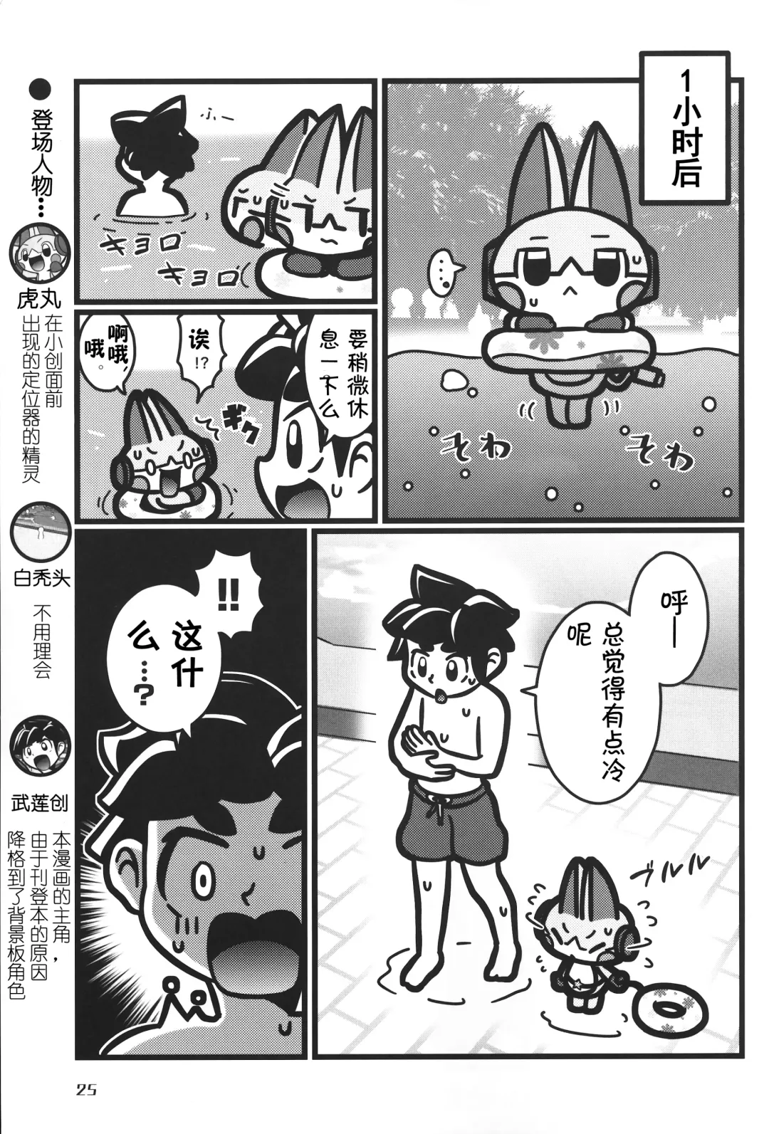 [Nettsuu - Norio - Rao] T.D.M. -Teitoshin Deformed Mascot- vol.6 | 低头身Q版吉祥物 vol.6 Fhentai - Page 25