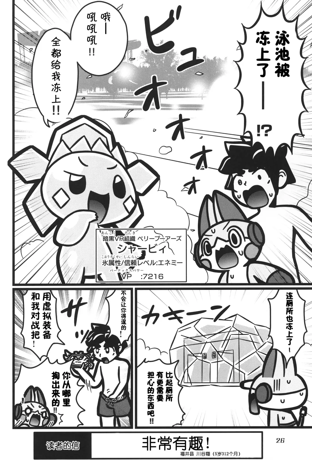 [Nettsuu - Norio - Rao] T.D.M. -Teitoshin Deformed Mascot- vol.6 | 低头身Q版吉祥物 vol.6 Fhentai - Page 26