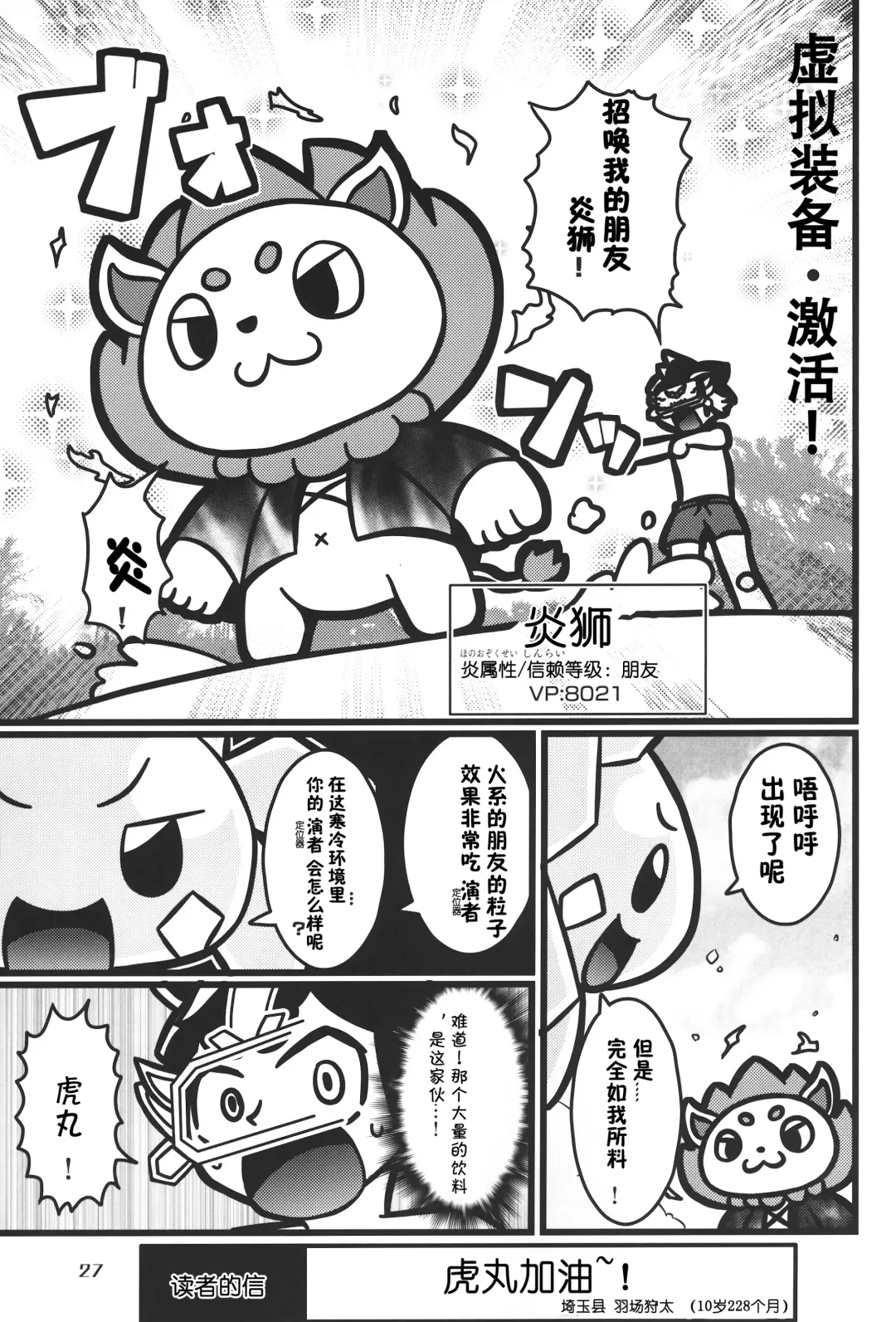 [Nettsuu - Norio - Rao] T.D.M. -Teitoshin Deformed Mascot- vol.6 | 低头身Q版吉祥物 vol.6 Fhentai - Page 27