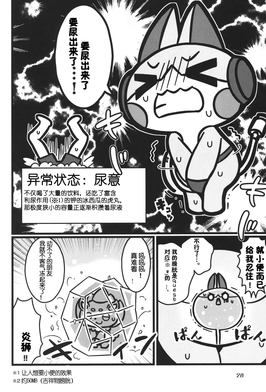 [Nettsuu - Norio - Rao] T.D.M. -Teitoshin Deformed Mascot- vol.6 | 低头身Q版吉祥物 vol.6 Fhentai - Page 28