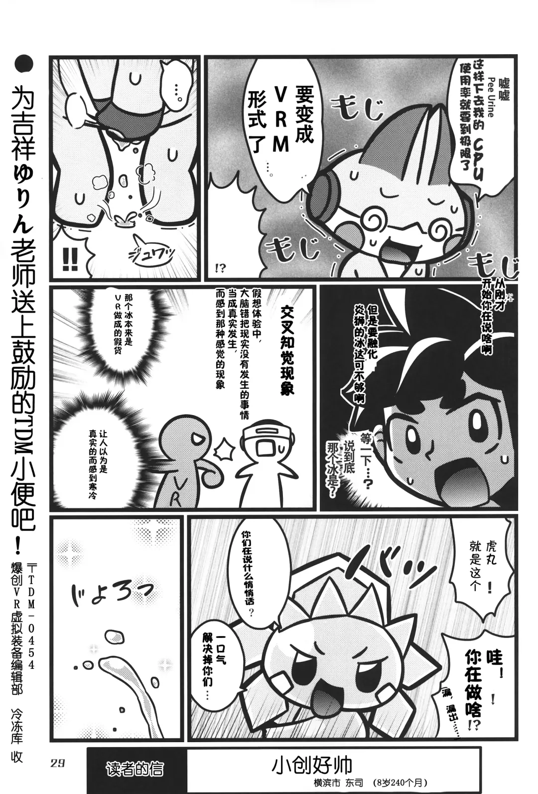 [Nettsuu - Norio - Rao] T.D.M. -Teitoshin Deformed Mascot- vol.6 | 低头身Q版吉祥物 vol.6 Fhentai - Page 29