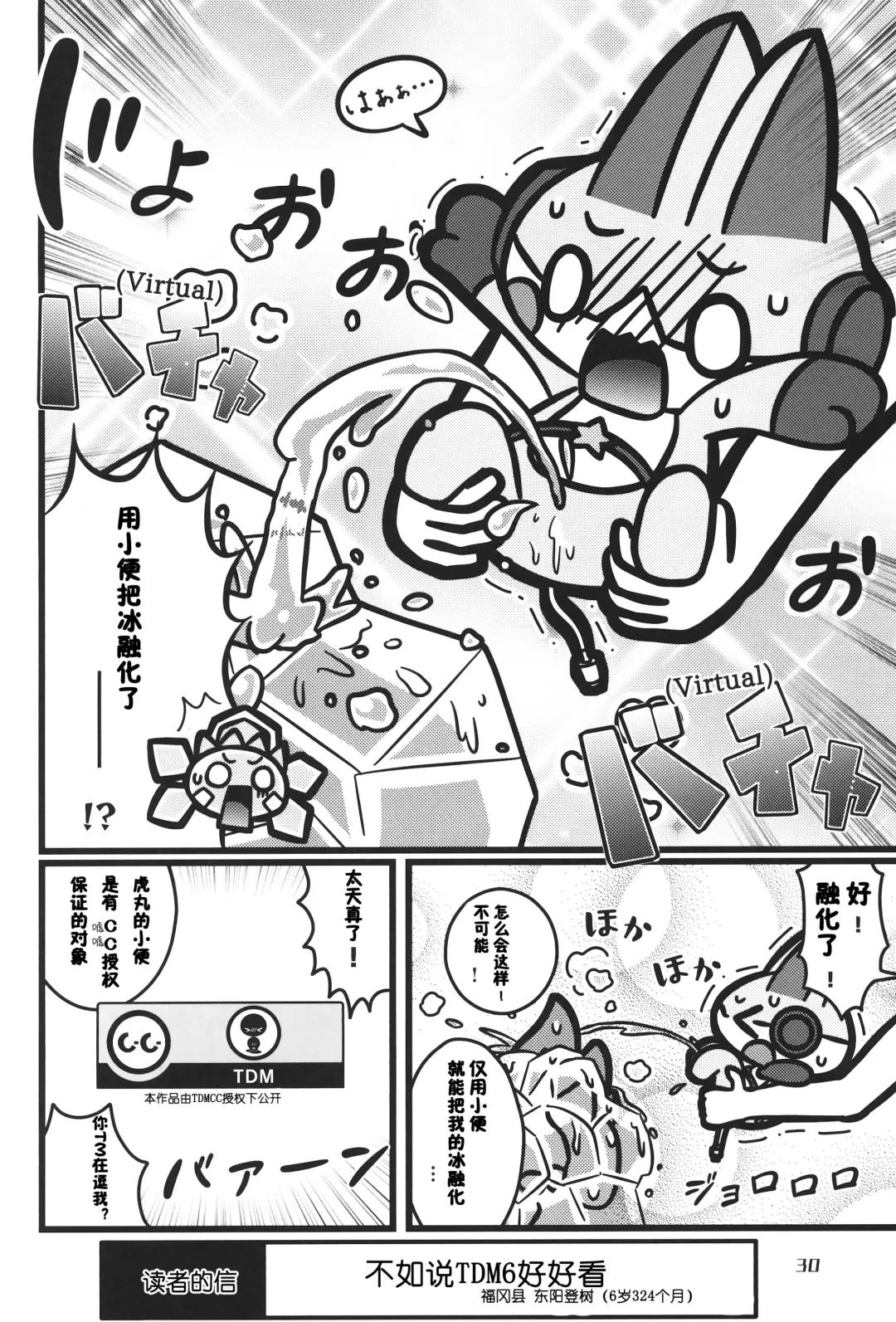 [Nettsuu - Norio - Rao] T.D.M. -Teitoshin Deformed Mascot- vol.6 | 低头身Q版吉祥物 vol.6 Fhentai - Page 30