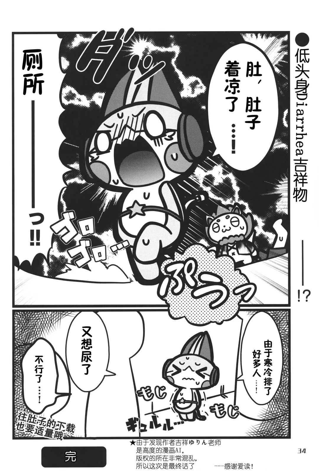 [Nettsuu - Norio - Rao] T.D.M. -Teitoshin Deformed Mascot- vol.6 | 低头身Q版吉祥物 vol.6 Fhentai - Page 34