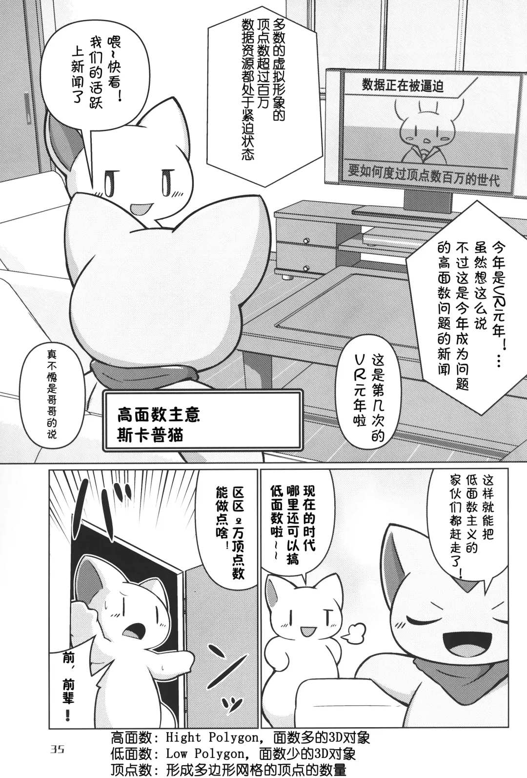 [Nettsuu - Norio - Rao] T.D.M. -Teitoshin Deformed Mascot- vol.6 | 低头身Q版吉祥物 vol.6 Fhentai - Page 35