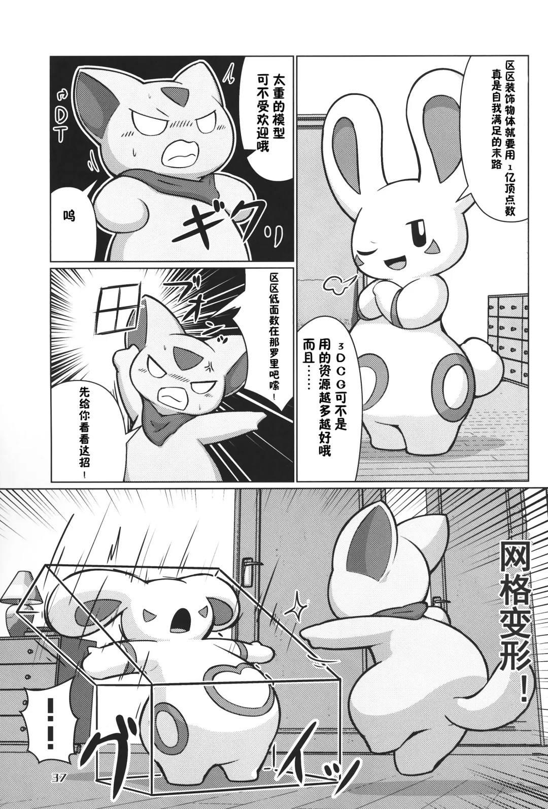 [Nettsuu - Norio - Rao] T.D.M. -Teitoshin Deformed Mascot- vol.6 | 低头身Q版吉祥物 vol.6 Fhentai - Page 37
