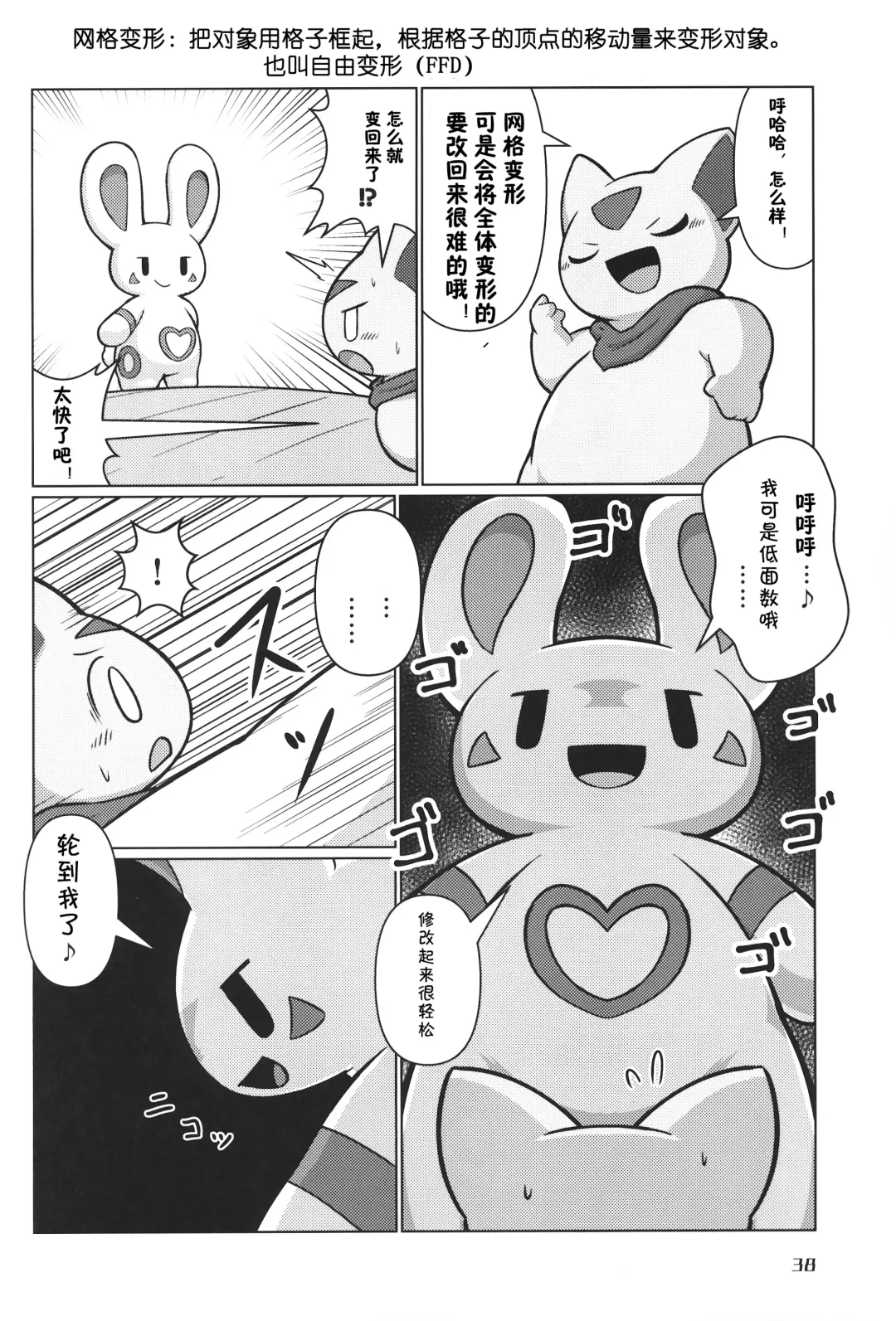 [Nettsuu - Norio - Rao] T.D.M. -Teitoshin Deformed Mascot- vol.6 | 低头身Q版吉祥物 vol.6 Fhentai - Page 38