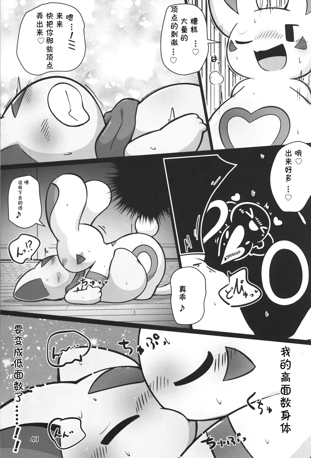 [Nettsuu - Norio - Rao] T.D.M. -Teitoshin Deformed Mascot- vol.6 | 低头身Q版吉祥物 vol.6 Fhentai - Page 41