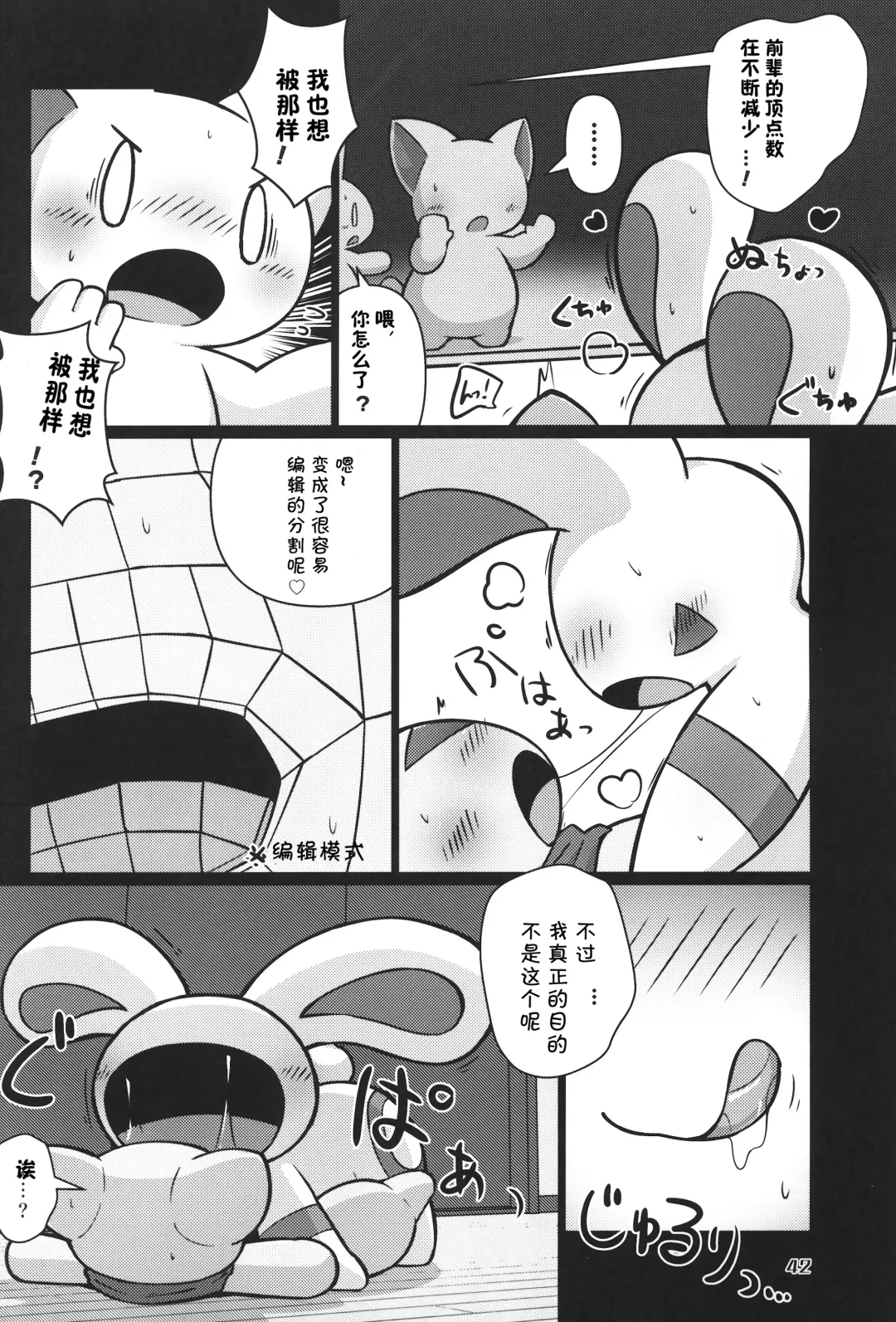 [Nettsuu - Norio - Rao] T.D.M. -Teitoshin Deformed Mascot- vol.6 | 低头身Q版吉祥物 vol.6 Fhentai - Page 42